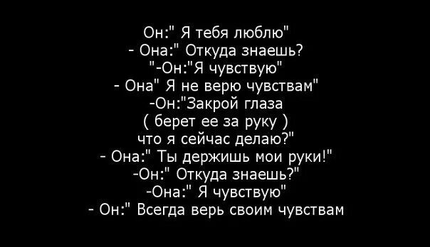 Не знаю что чувствую. Не знаю что чувствую. Не знаю что чувствую. И чувства нет в твоих. Не знаю что чувствую.