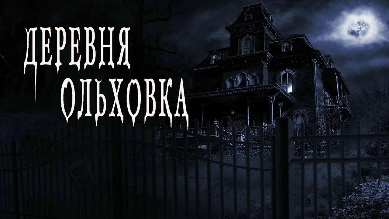 Мистические истории читать из реальной жизни людей. Ночь на кладбище страшилки. Мистические истории на ночь.