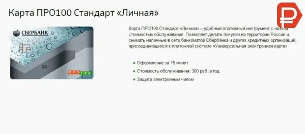 Кредитная карта 100 дней без процентов условия. 100к на карте. Платежные сервисы. Кредитная карта «100+». Кредитная карта псб.
