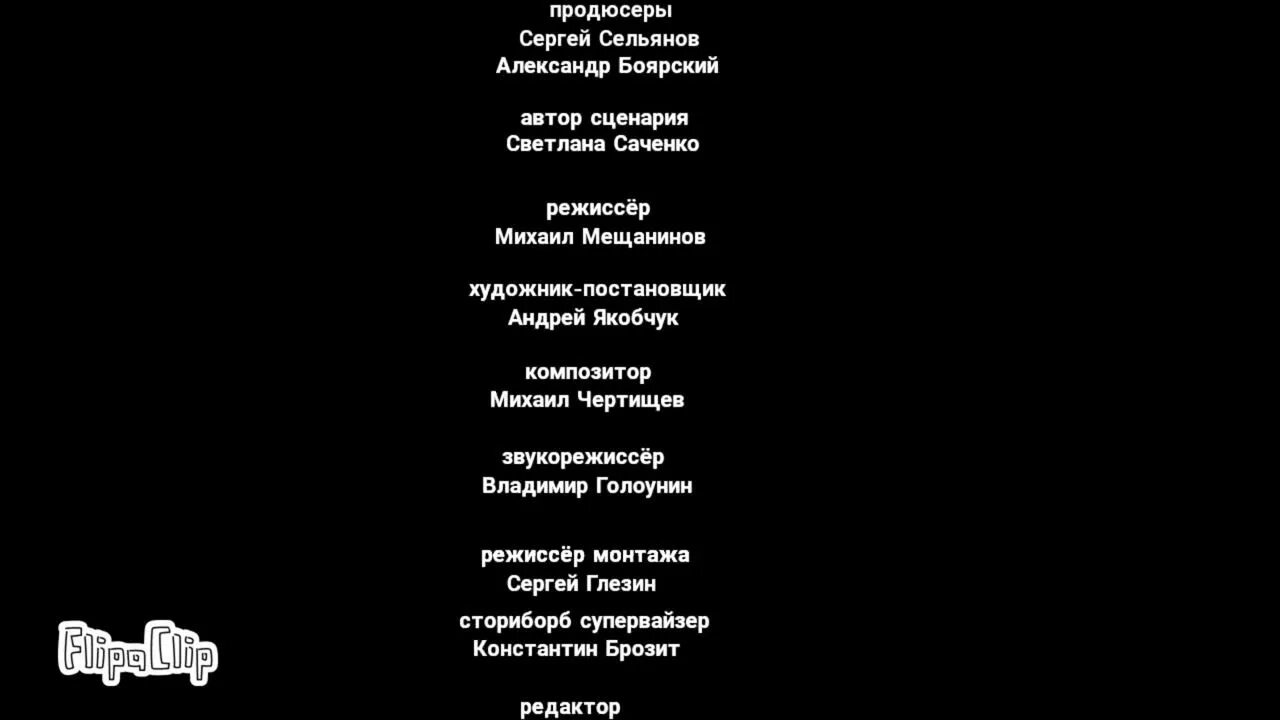 Список титров
