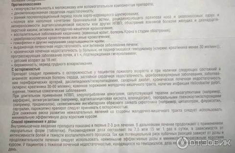 Артрозан при остеохондрозе
