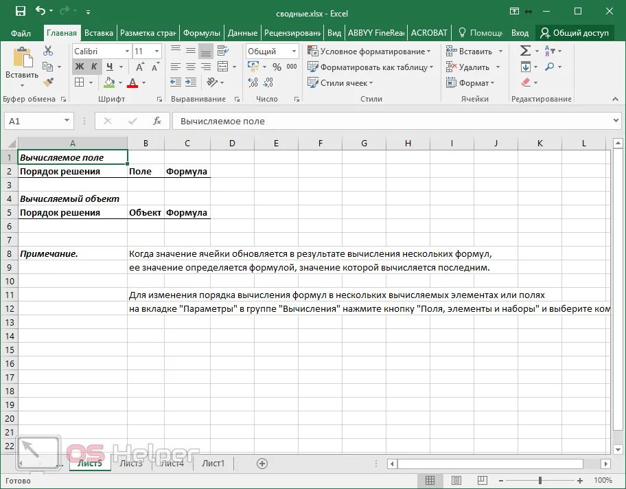 Запрос с вычисляемым полем в access. Вычисляемое поле формулы. Как вставить вычисляемое поле в сводную таблицу. Как вычислить формулу в сводной таблице. Добавить формулу в сводную таблицу.