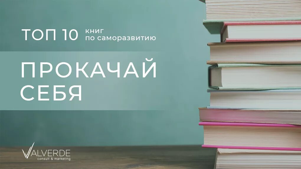 C 10 book. Книги для саморазвития. Топ 10 книг по саморазвитию. Книги по самосовершенствованию. Топ 10 книг.