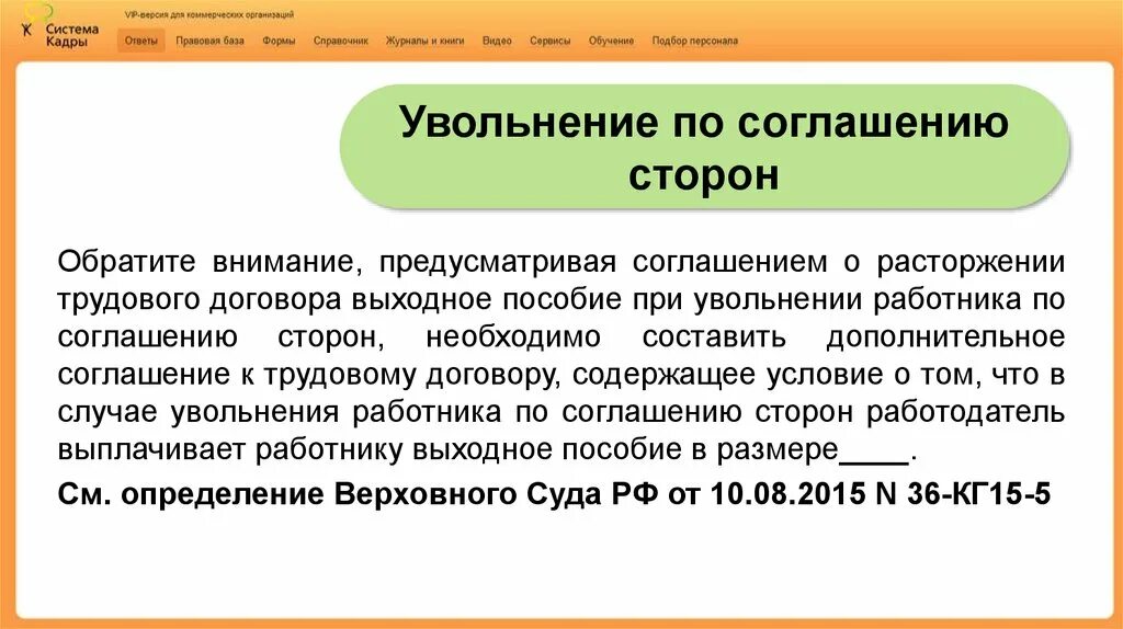 Соглашение выплате выходного пособия. Увольнение по соглашению. Соглашение сторон при увольнении. Уволиться по соглашению сторон. Увольнение по соглашению сторон выплачивается.