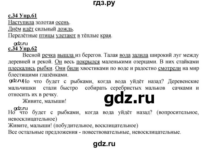 Русский 4 класс решебник 1. Домашние задания по родному языку 4 класс. Готовые домашние задания по русскому языку 4. Русский язык 4 класс Кибирева.