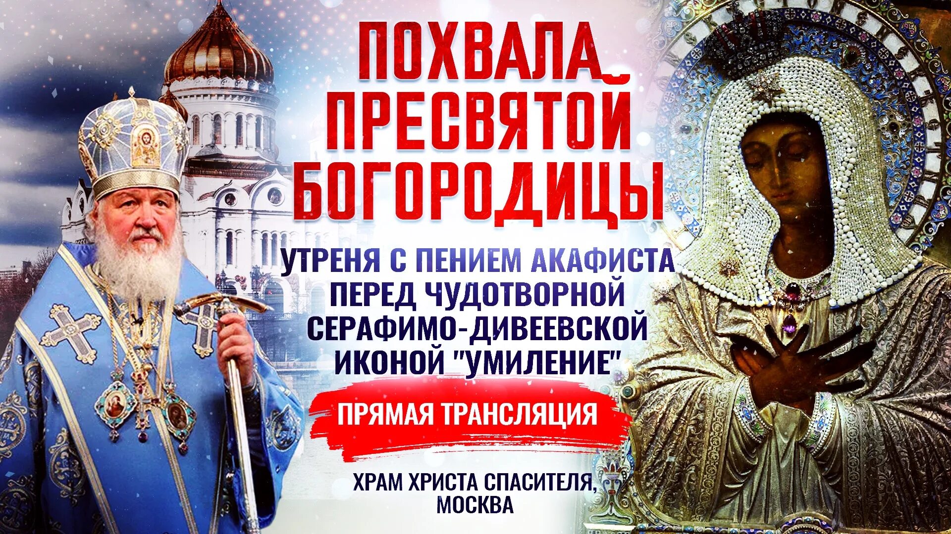 Акафисты песнопения