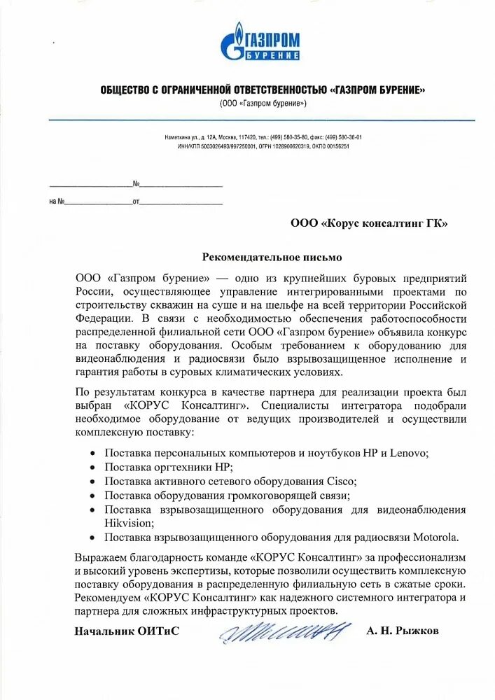 Рн бурение уфимский филиал. Филиал оренбург бурение. Филиал оренбург бурение. Филиал оренбург бурение. Роснефть рн бурение эмблема.