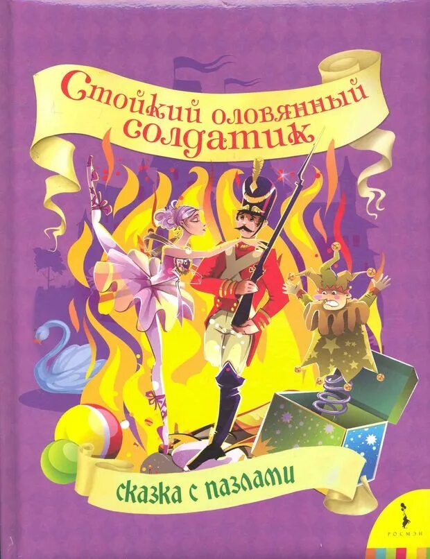 "стойкий оловянный солдатик". Кто написал сказку стойкий оловянный солдатик. Андерсон г х стойкий оловянный солдатик. "стойкий оловянный солдатик". Стойкий оловянный солдатик книга.