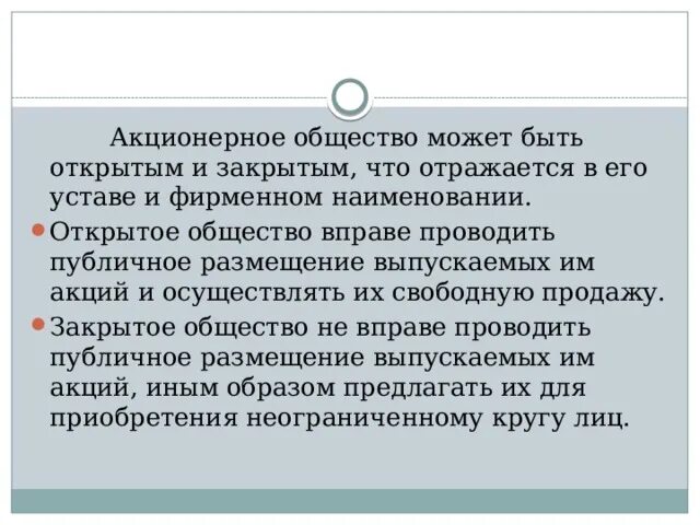 Акционерное общество вправе. Открытое акционерное общество (ОАО). Акционерное общество закрытого типа фирменное Наименование. Открытое акционерное общество акции. Открытое общество сайт