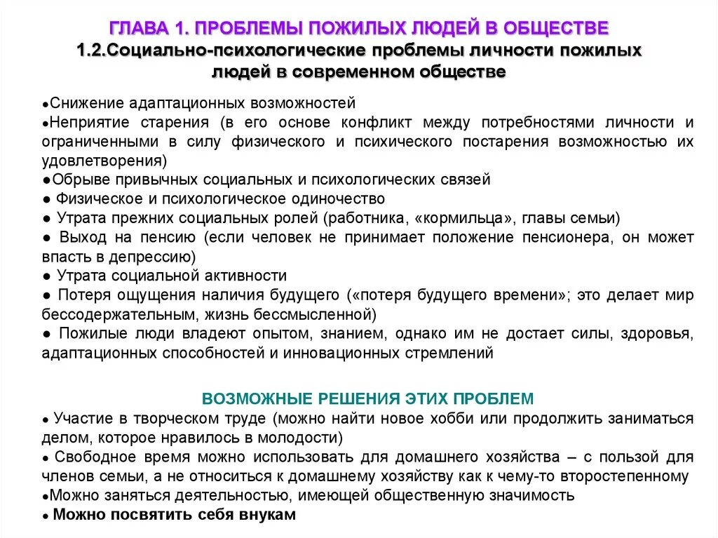 Социально психологические проблемы лиц пожилого возраста. Психологические проблемы пожилых людей. Решение проблем пожилых людей. Социальные проблемы пожилых.