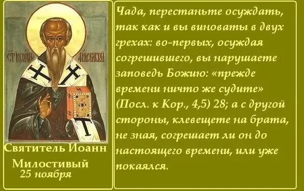 Осуждение это грех. Осуждение православие. святые отцы об осуждении. грех осуждения в православии. святые о грехе осуждения.