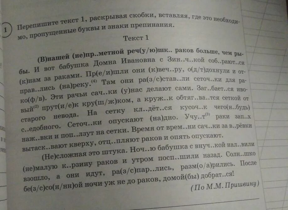 Память как у рыбки впр 4 класс. В нашей неприметной речушке 6 класс ответы. В нашей неприметной речушке. Речь по речь учебник серьский.