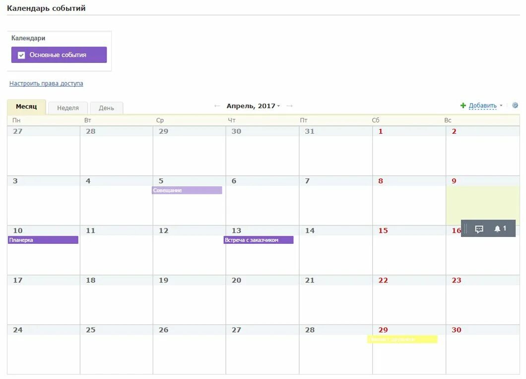 Event calendar ru. Календарь событий. События календарь событий. Красивый календарь событий. Календарь событий на сайте.