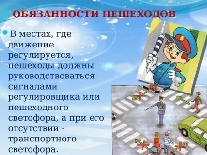 8 обязанностей