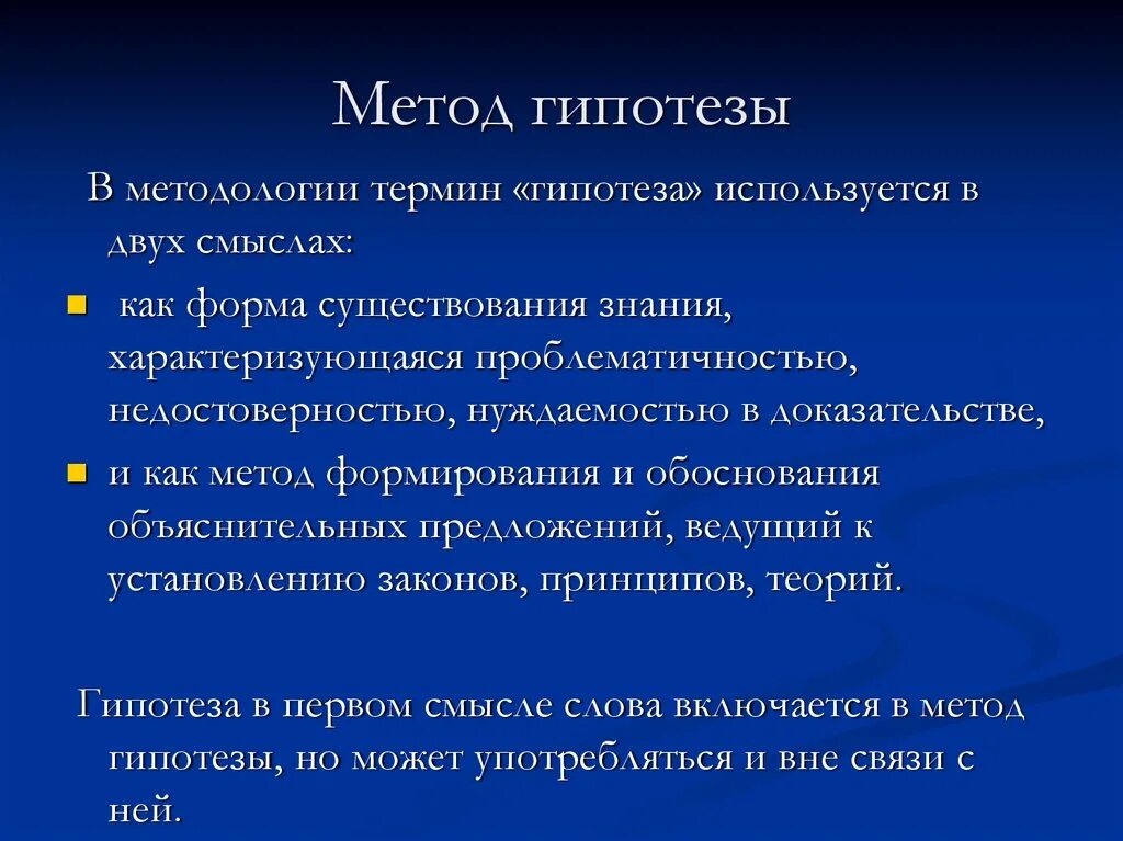 Гипотезы решения проблемы. Метод гипотез. Алгоритм разработки гипотез. Методы и гипотеза. Методы построения гипотезы.