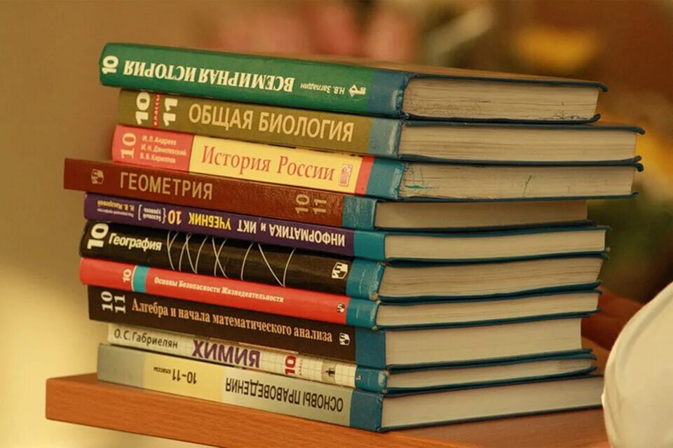 Список книг школа. Школа учебники. книги учебники. стопка учебников. учебники картинки.