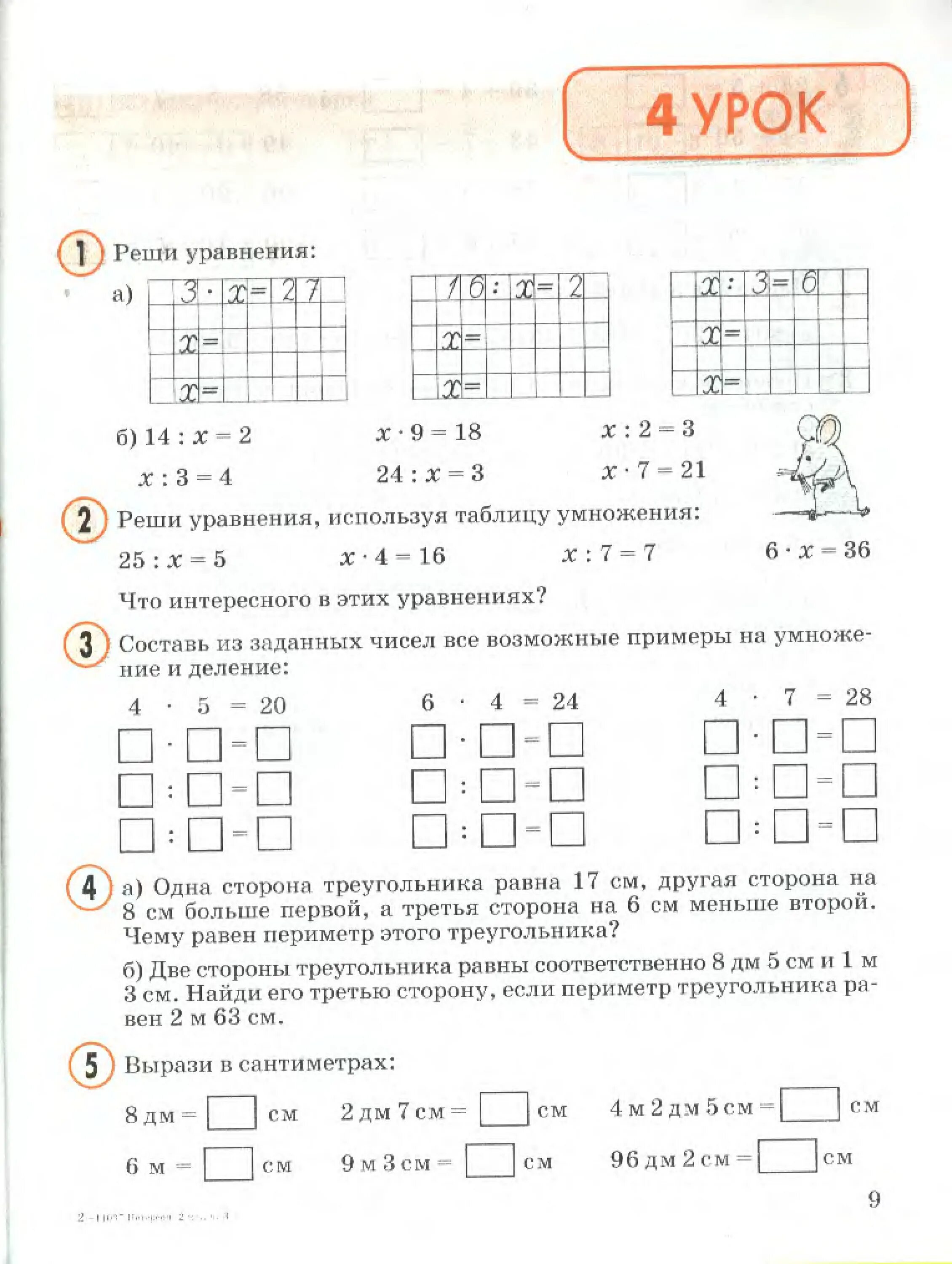 Математика 2 класс уравнения карточки. Уравнение 2 класс по математике школа России. Задания по математике 2 класс уравнения. Уравнения 2 класс Петерсон карточки.