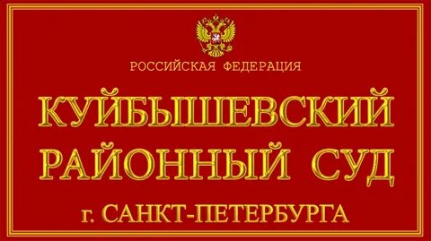 Смольнинский районный
