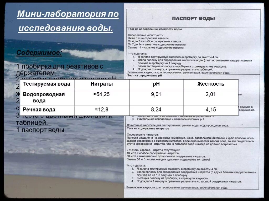 Тест воды. Тест на жесткость воды. Тест для проверки жесткости воды. Таблица жесткости воды для теста.