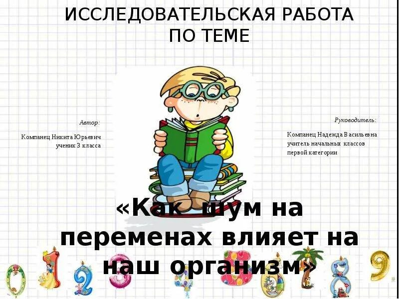 Готовый проект 4 класса на любую. Исследовательский проект темы. Исследовательская работа 1 класс. Темы для исследовательских работ. Исследовательская работа 2 класс.