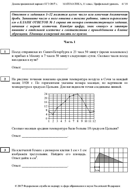 Тест ЕГЭ по математике. Вариант ЕГЭ по математике. Демонстрационный вариант математика ЕГЭ. Профильный вариант ЕГЭ по математике 2017. Открытые варианты егэ математика