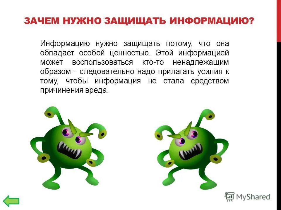 Почему важно защищать информацию. Зачем нужно защищать информацию. от кого нужно защищать информацию. зачем нужна информация. зачем нужна защита информации.