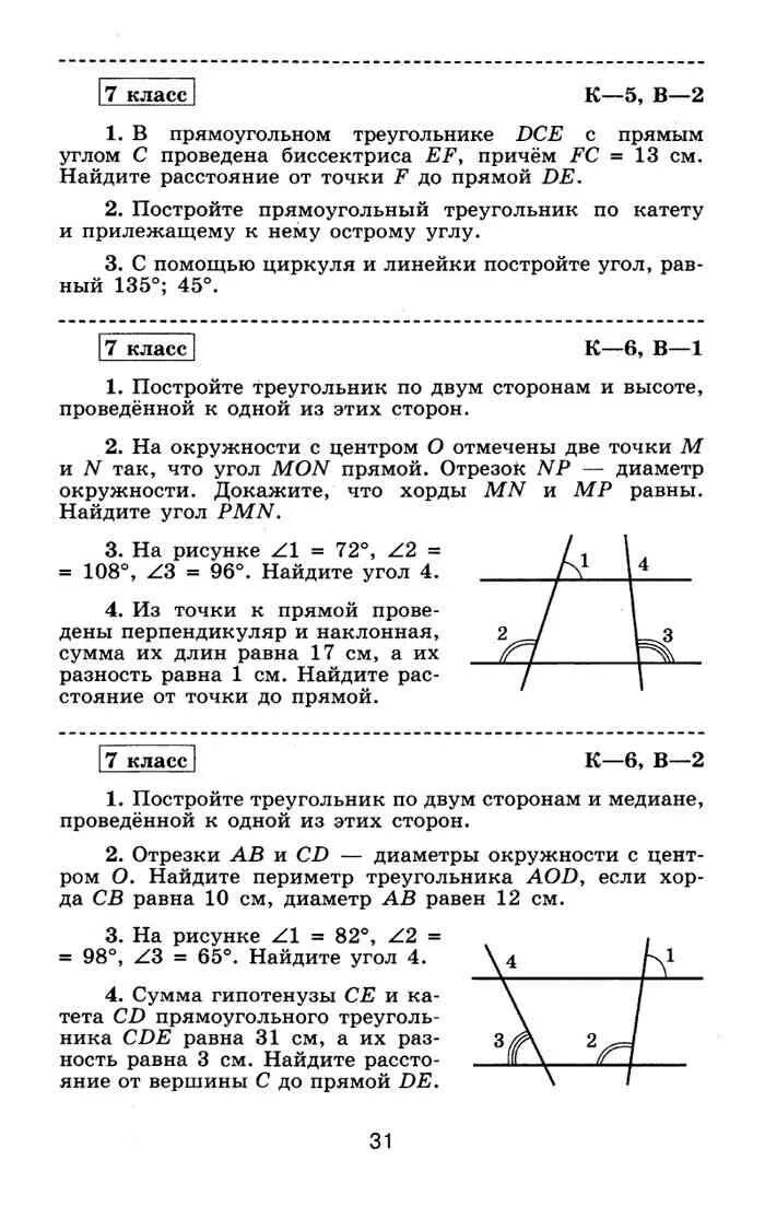 Геометрия самостоятельные и контрольные работы 7 класс. Геометрия самостоятельные и контрольные работы 7-9 классы. иченская геометрия. контрольные и самостоятельные работы геометрия 7. геометрия самостоятельные задания 7 класс.