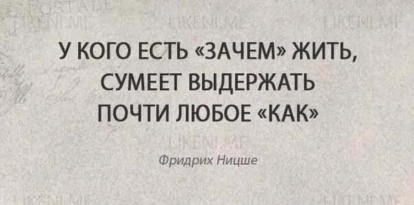 Где ты была и почему слушать. Ницше цитаты. Ницше цитаты о жизни. Высказывания Ницше о смысле.