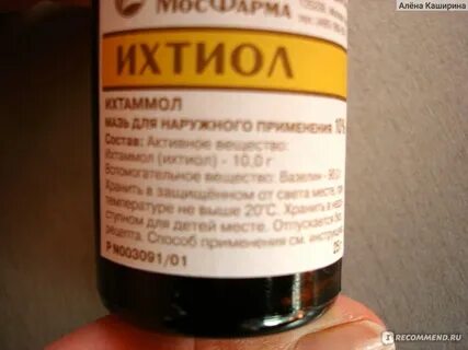 Ихтиол на латинском