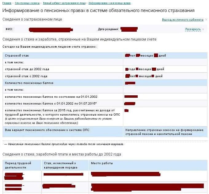 Данные о стаже в пенсионном фонде. Как узнать о стаже в пенсионном фонде. Как узнать свой льготный стаж в пенсионном фонде.