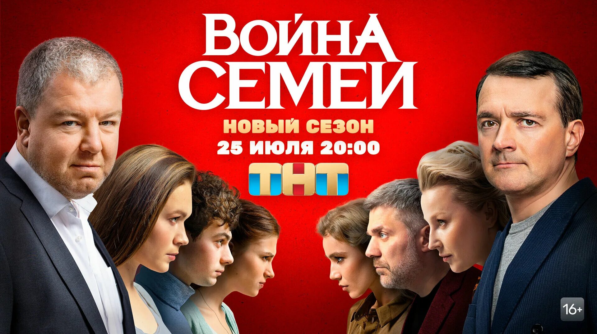 Вайна семей