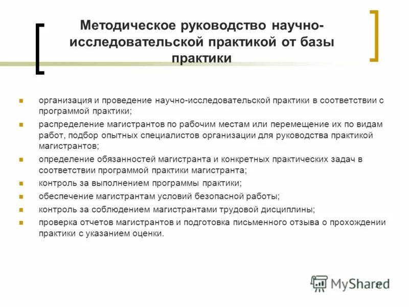 Индивидуальный план научно-исследовательской работы. Бюджетная политика разная точка зрения ученых. Заключение по исследовательской практике. Программа практики научно исследовательская работа. Программа практики научно исследовательская работа.