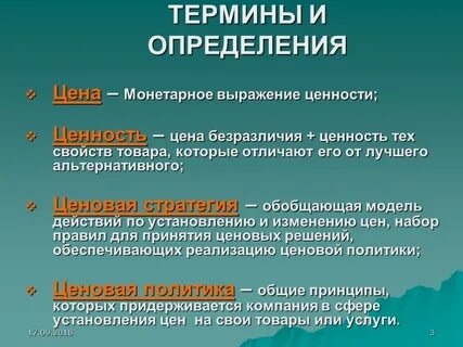 С тем ценность