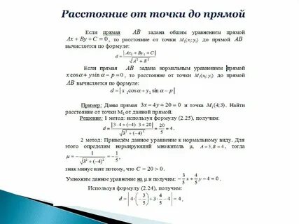 Приведенное расстояние формула