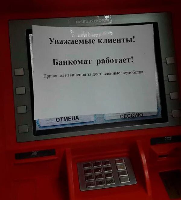 Не работает оплата. Терминал не работает. объявление о неработающем терминале. терминал не работает приносим. фотография терминал не работает.