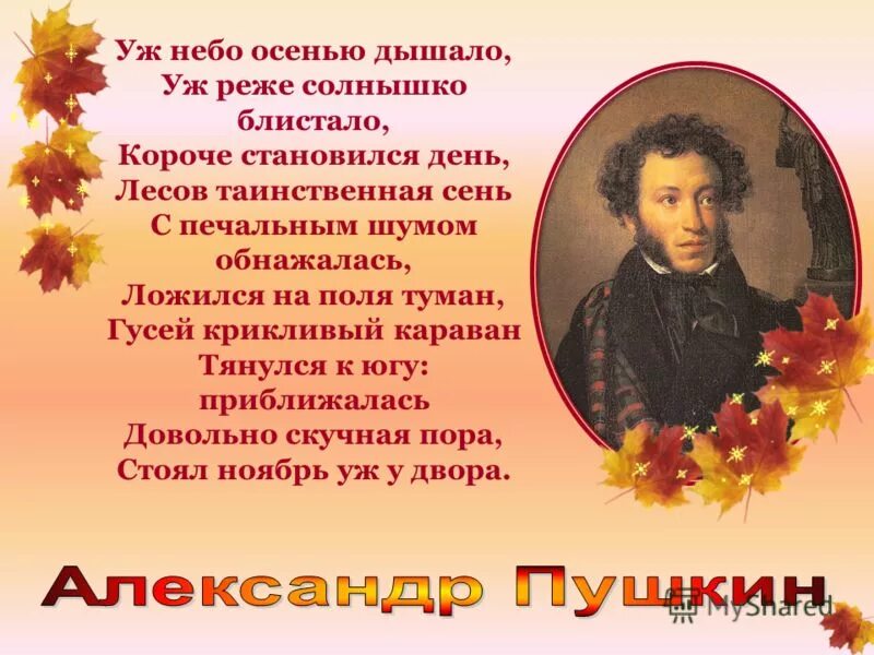 Стихотворение Пушкина уж небо осенью дышало текст. АС Пушкин уж небо осенью дышало. Пушкин уж небо осенью дышало стихотворение текст. Стих уж небо осенью дышало Пушкин. Караван тянулся