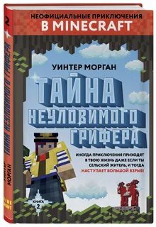 Майнкрафт книга 2