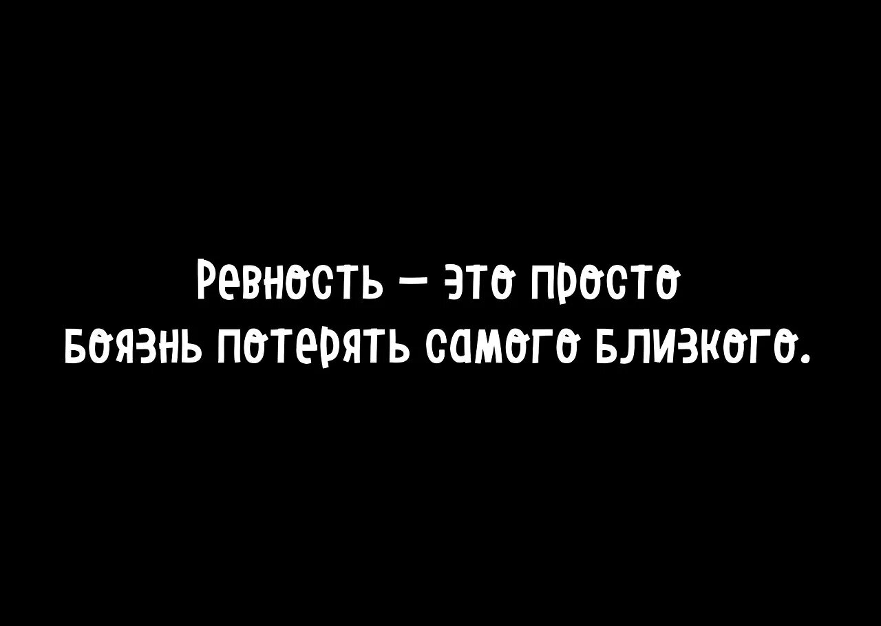 Статья ревность. Ревность. Ревность это болезнь. Картинки ревность это признак любви. Любовь и ревность.