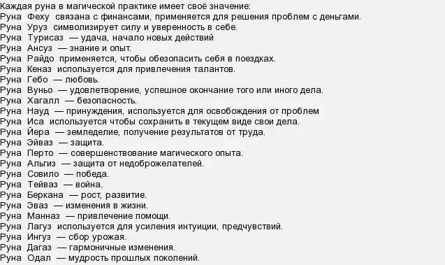 Кратчайший значение. Руны названия и значения таблица. значения рун и их толкования. скандинавские руны значение описание. скандинавские руны значение при гадании.