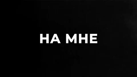 Текст песни попстар