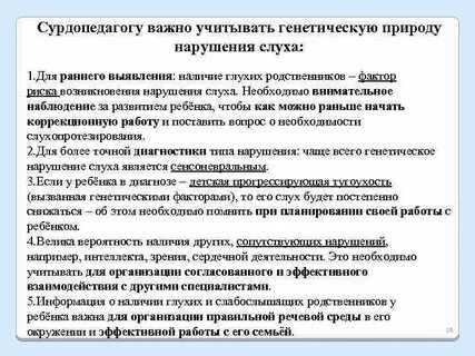 В задачи сурдопедагога входит выявление особенностей
