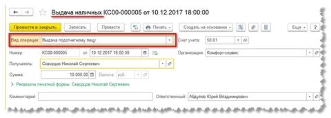 1 с подотчетные лица