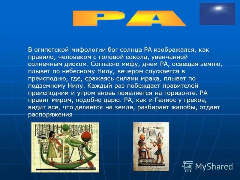 Миф даты. Пять незабываемых дней олимпийских игр. Миф день и ночь анализ. Древние мифы день и ночь. День рождения /миф.