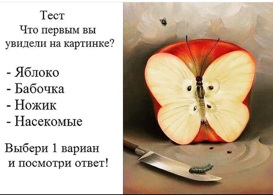 Что вы увидели первым. Что первое вы увидели на картинке. Тест что первым увидели на картинке. Интересные тесты.