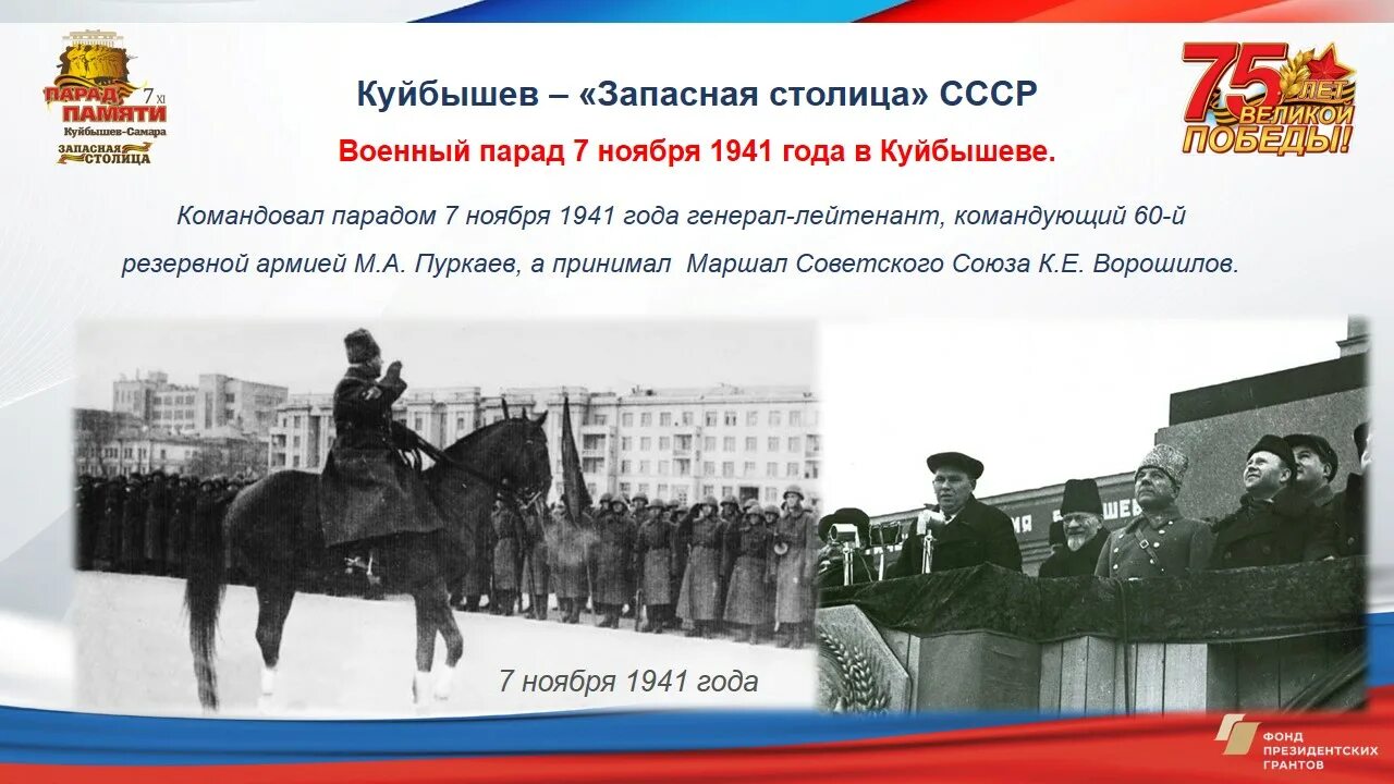 7 Ноября 1941г парад в Куйбышеве. Парад 7 ноября 1941 года в Куйбышеве. Куйбышев запасная столица парад 7 ноября. Парад 7 ноября 1941 г на площади Куйбышева в Куйбышеве. Парад 1941 года в куйбышеве