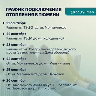 График подключения отопления в твери