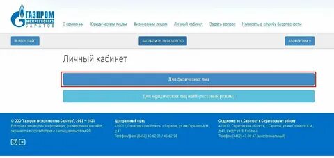 Межрегионгаз ижевск передать показания смородина