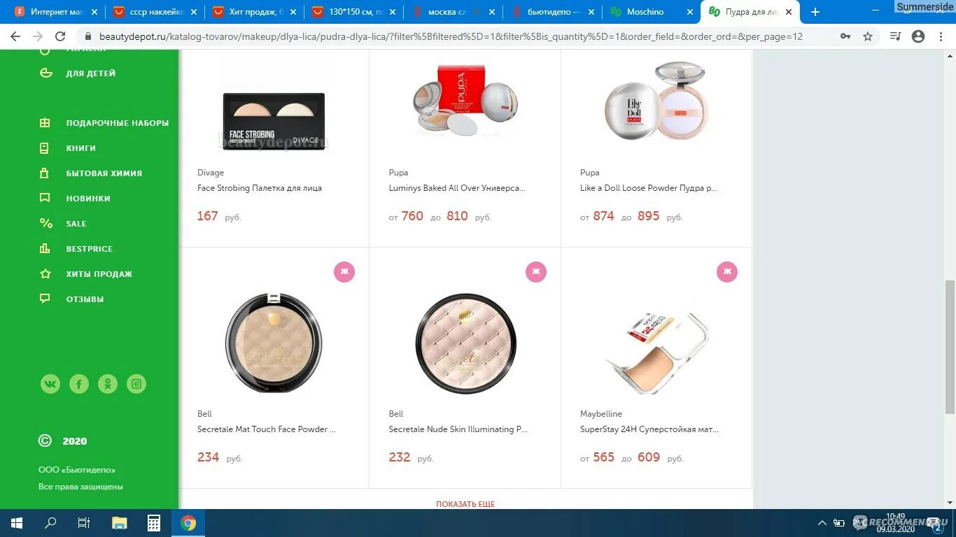Бьюти депот интернет магазин парфюмерии. Beautydepot. Beautydepot магазин. Интернет магазин оригинальной парфюмерии спб. Бьюти депот отзывы.