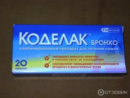 Коделак бронхо таблетки