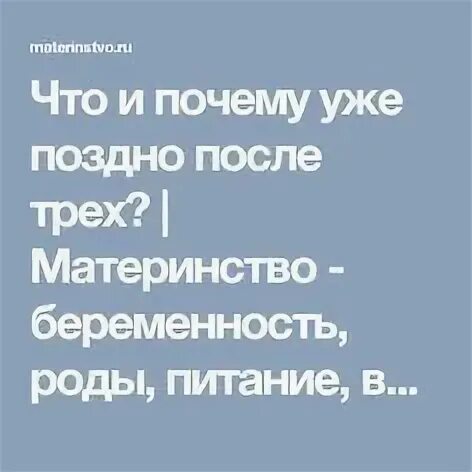 Позднее после